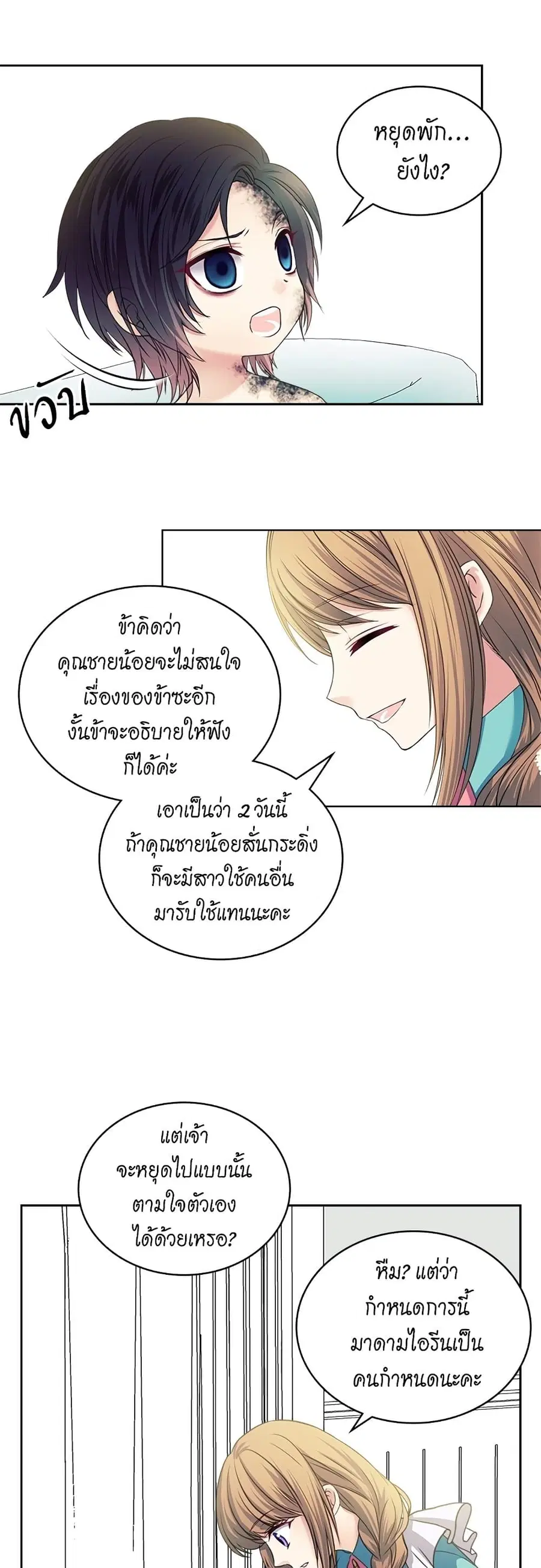 I Became a Duke’s Maid ตอนที่ 10 หน้า 1