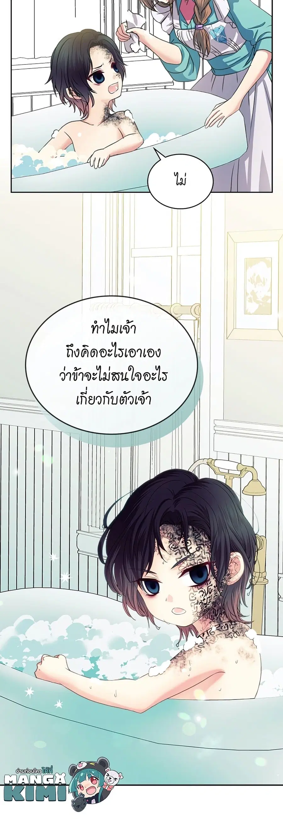 I Became a Duke’s Maid ตอนที่ 10 หน้า 2