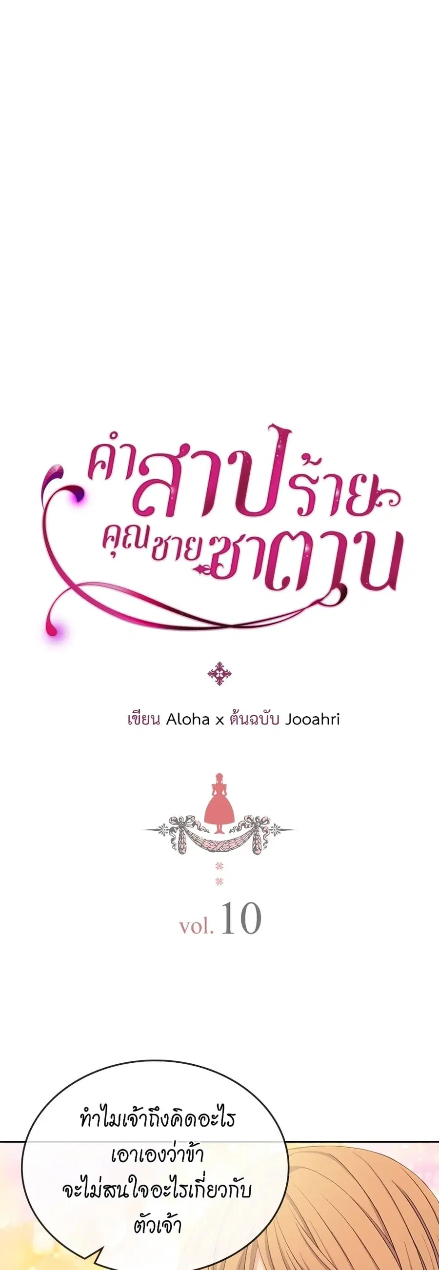 I Became a Duke’s Maid ตอนที่ 10 หน้า 3