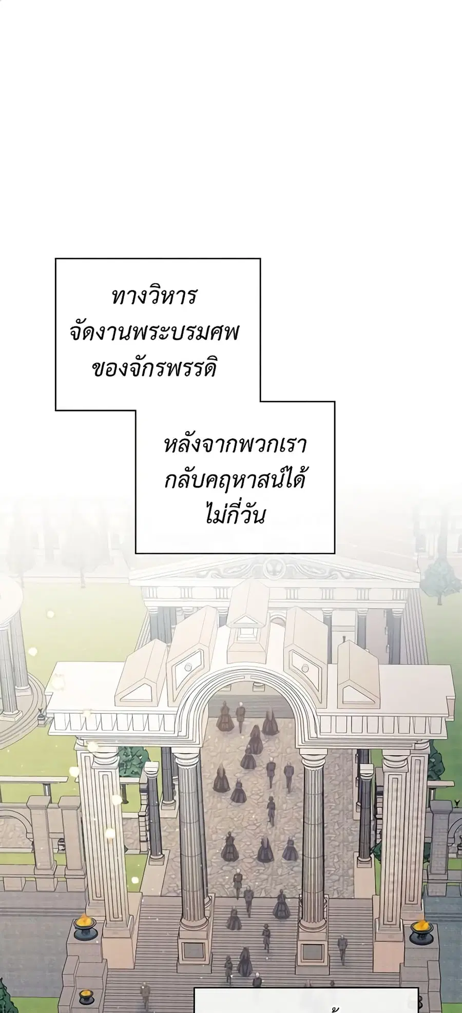 I Became a Duke’s Maid ตอนที่ 100 หน้า 1