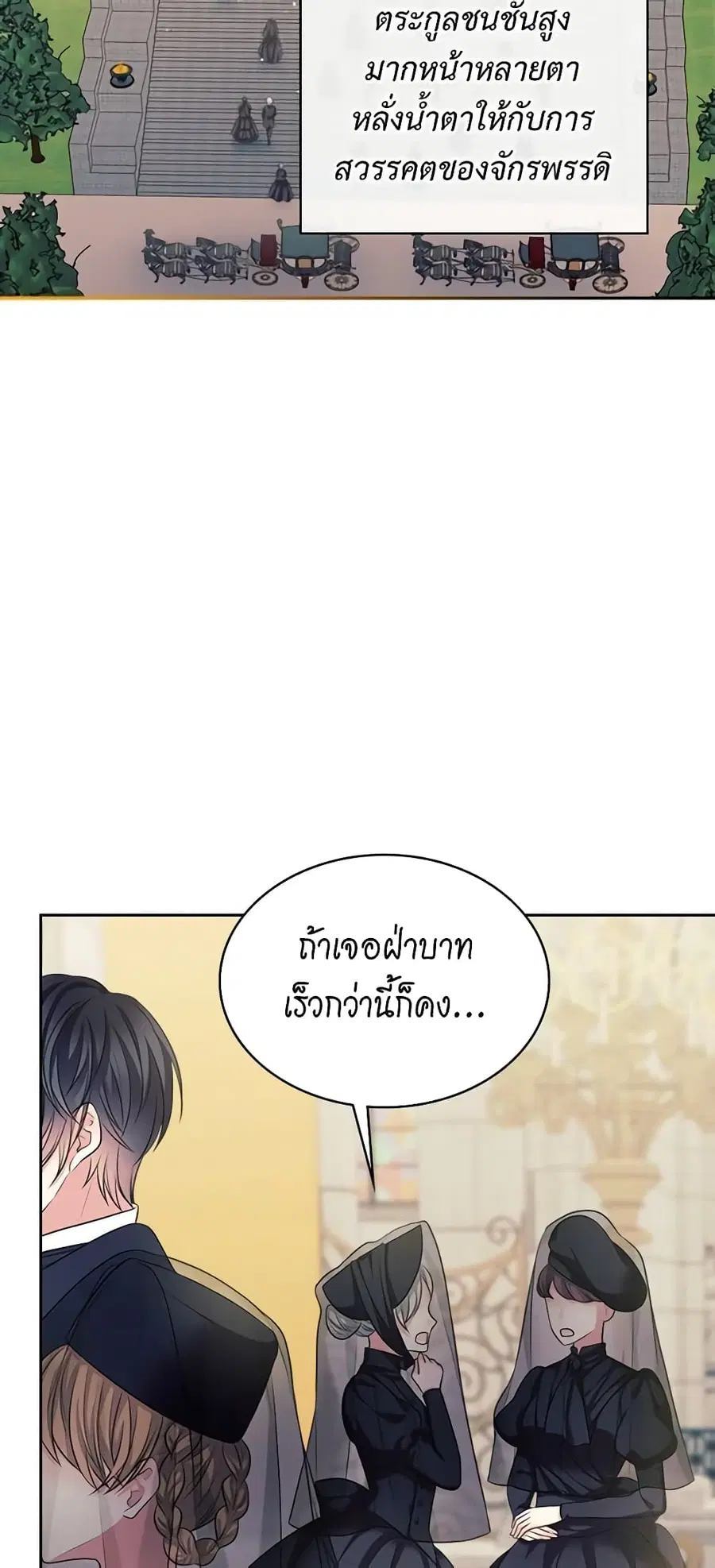 I Became a Duke’s Maid ตอนที่ 100 หน้า 2