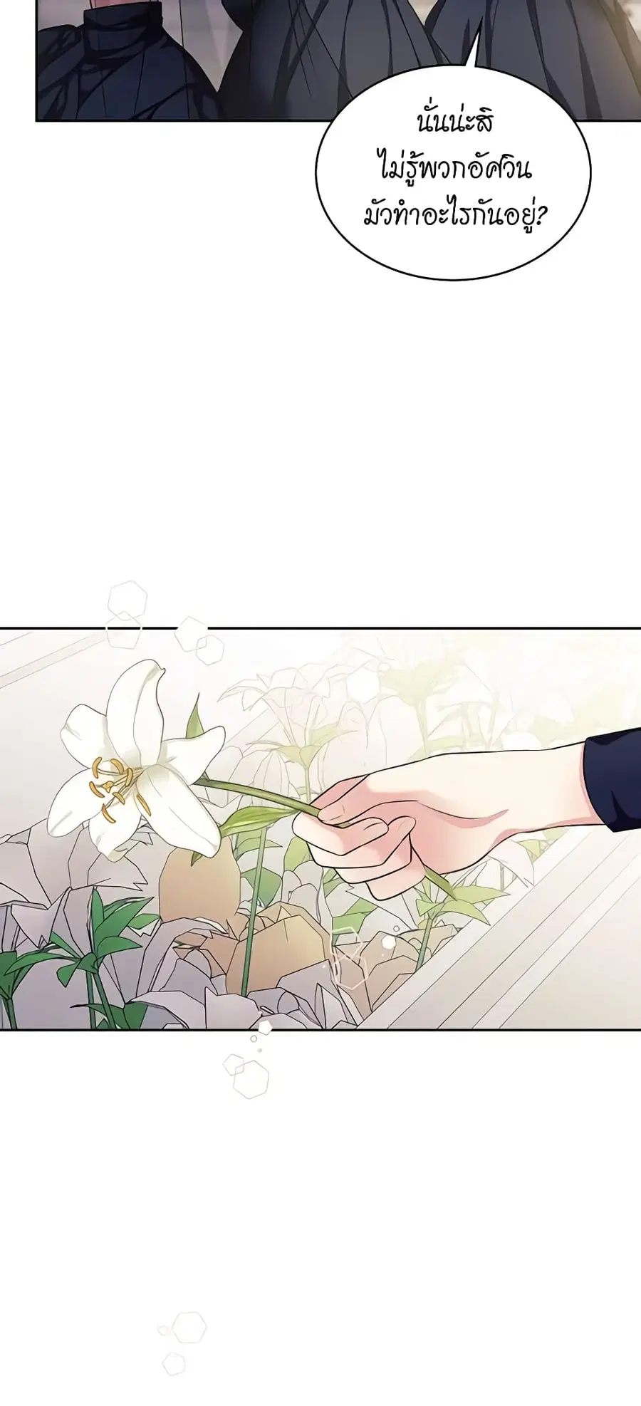 I Became a Duke’s Maid ตอนที่ 100 หน้า 3