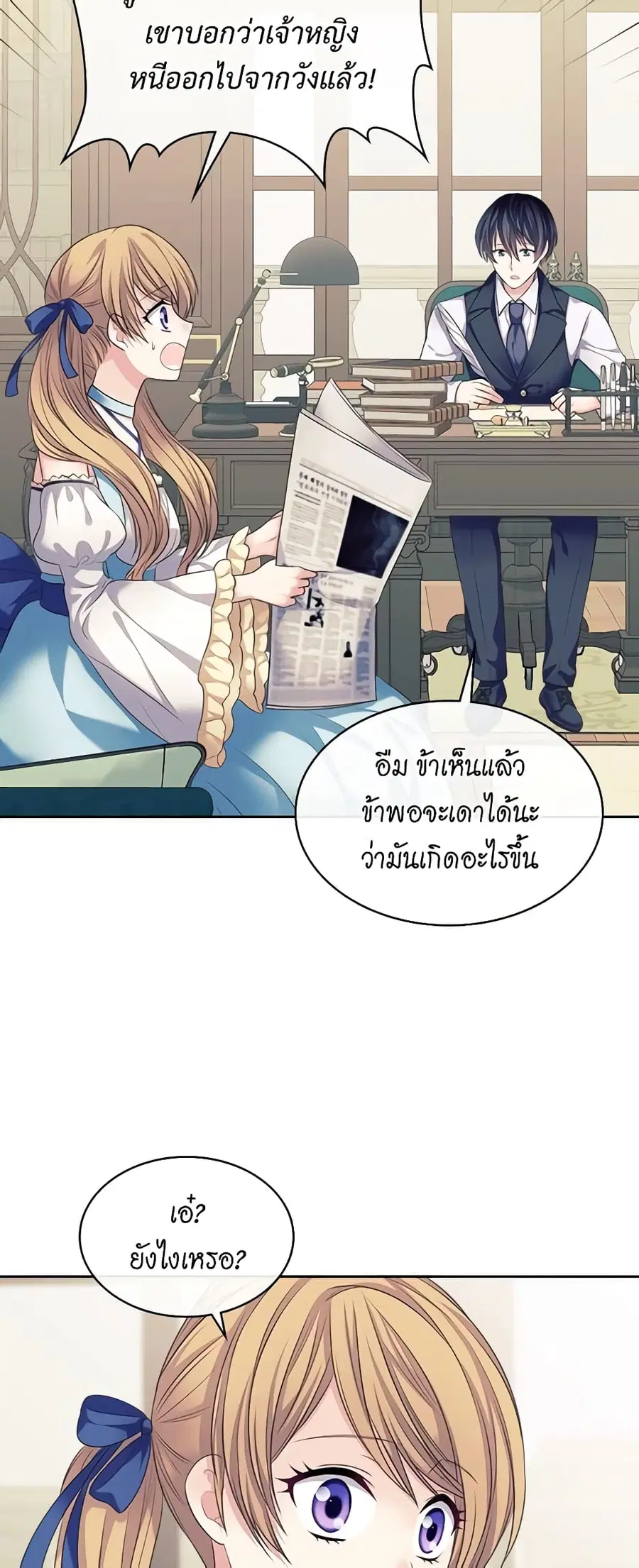I Became a Duke’s Maid ตอนที่ 101 หน้า 3