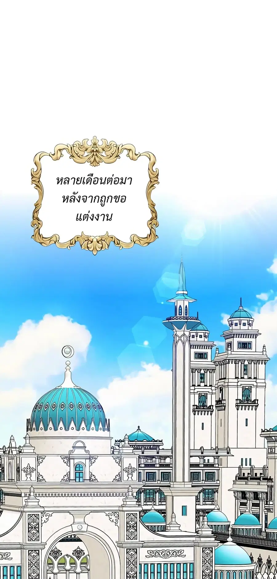 I Became a Duke’s Maid ตอนที่ 102 หน้า 2