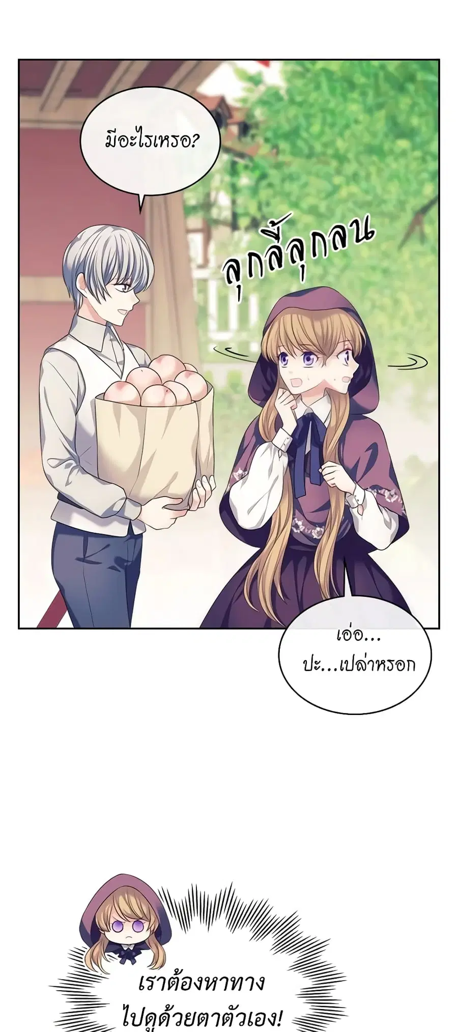I Became a Duke’s Maid ตอนที่ 103 หน้า 2
