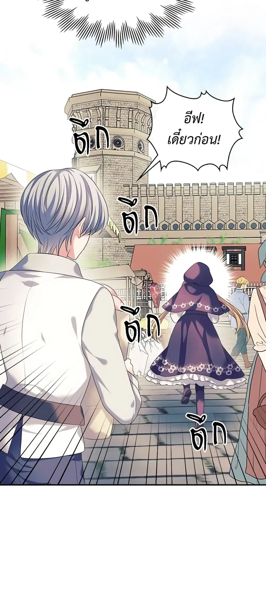 I Became a Duke’s Maid ตอนที่ 103 หน้า 3