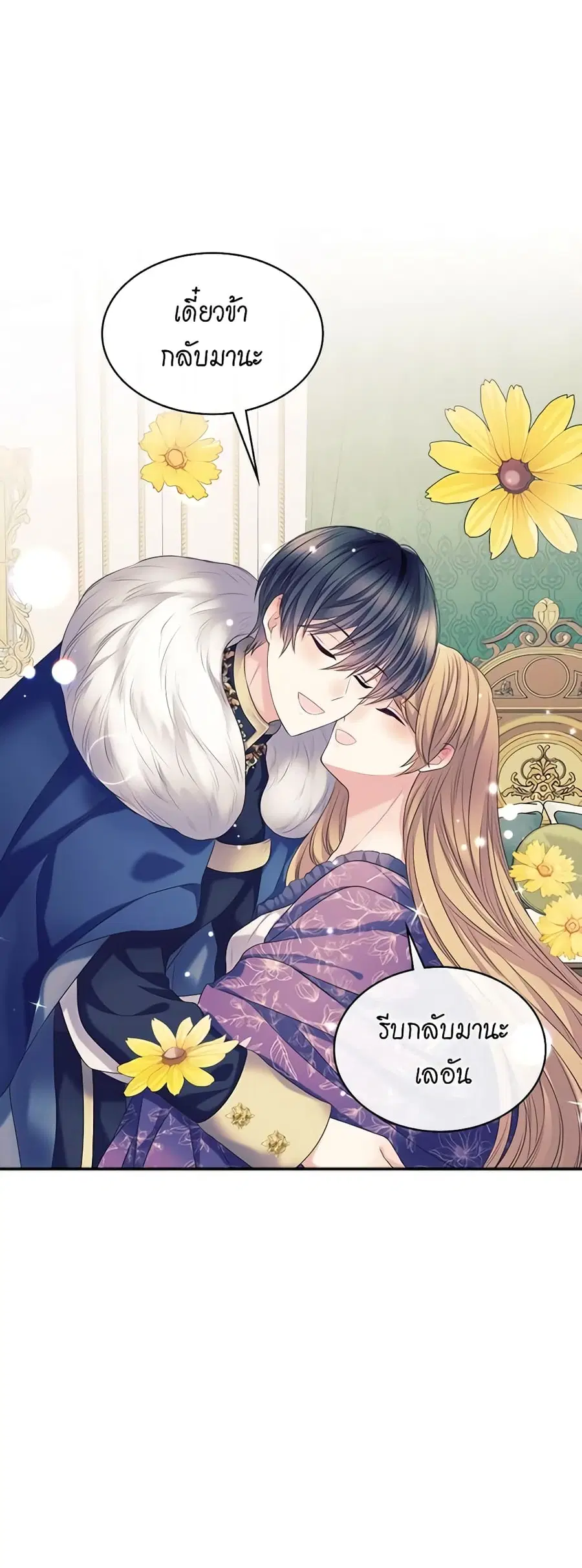 I Became a Duke’s Maid ตอนที่ 104 หน้า 3