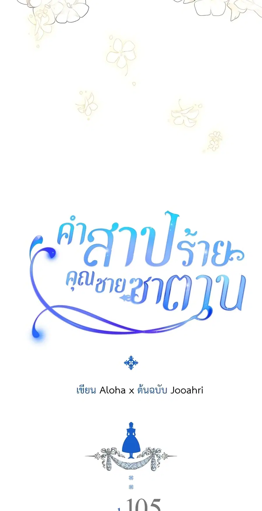 I Became a Duke’s Maid ตอนที่ 105 หน้า 3