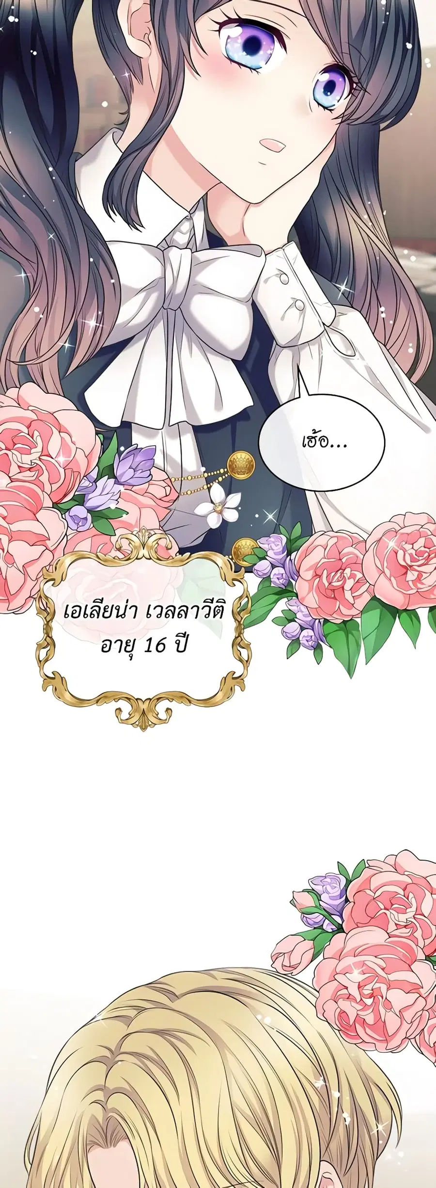 I Became a Duke’s Maid ตอนที่ 108 หน้า 2