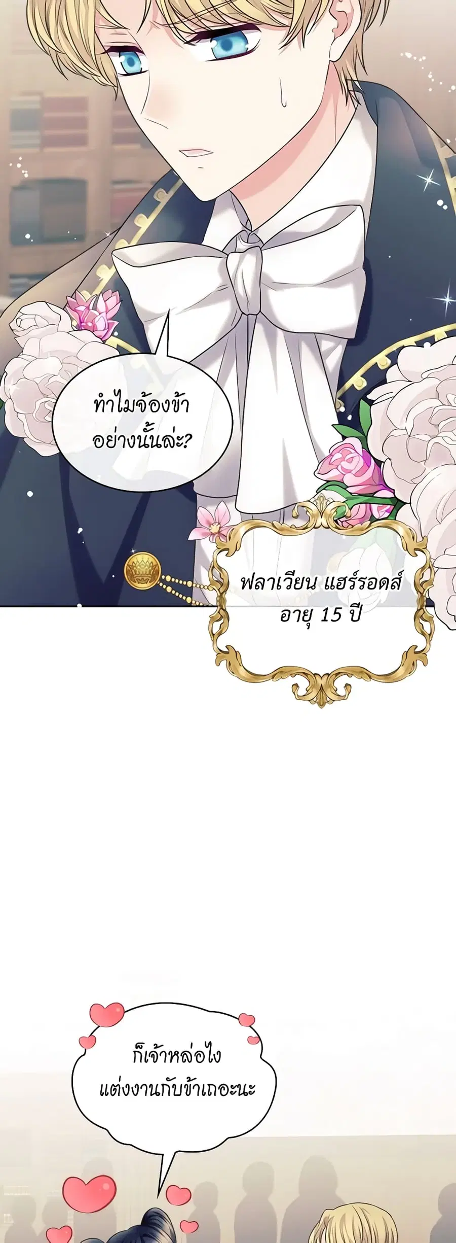 I Became a Duke’s Maid ตอนที่ 108 หน้า 3