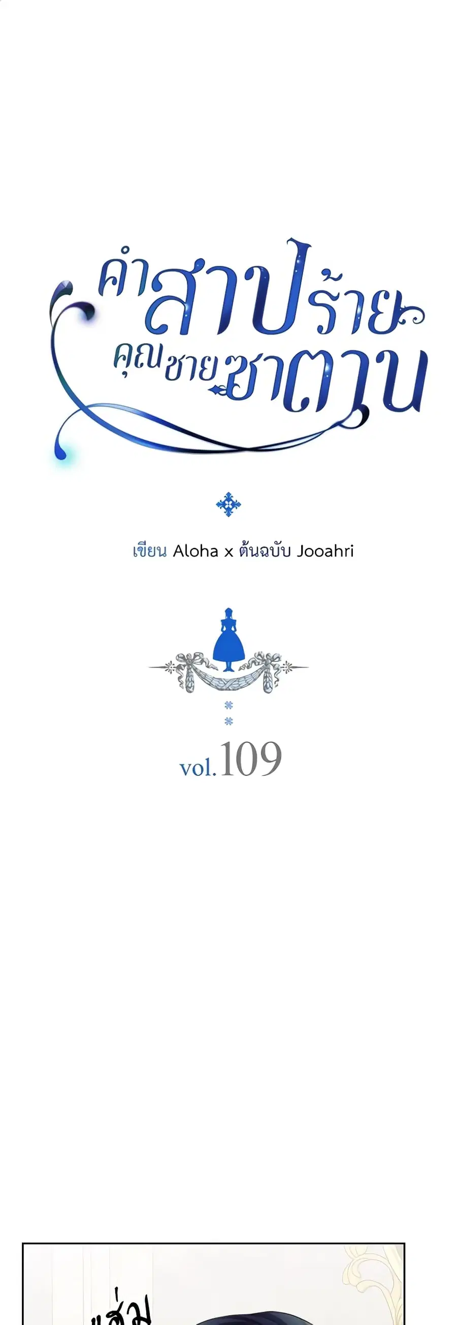 I Became a Duke’s Maid ตอนที่ 109 หน้า 2