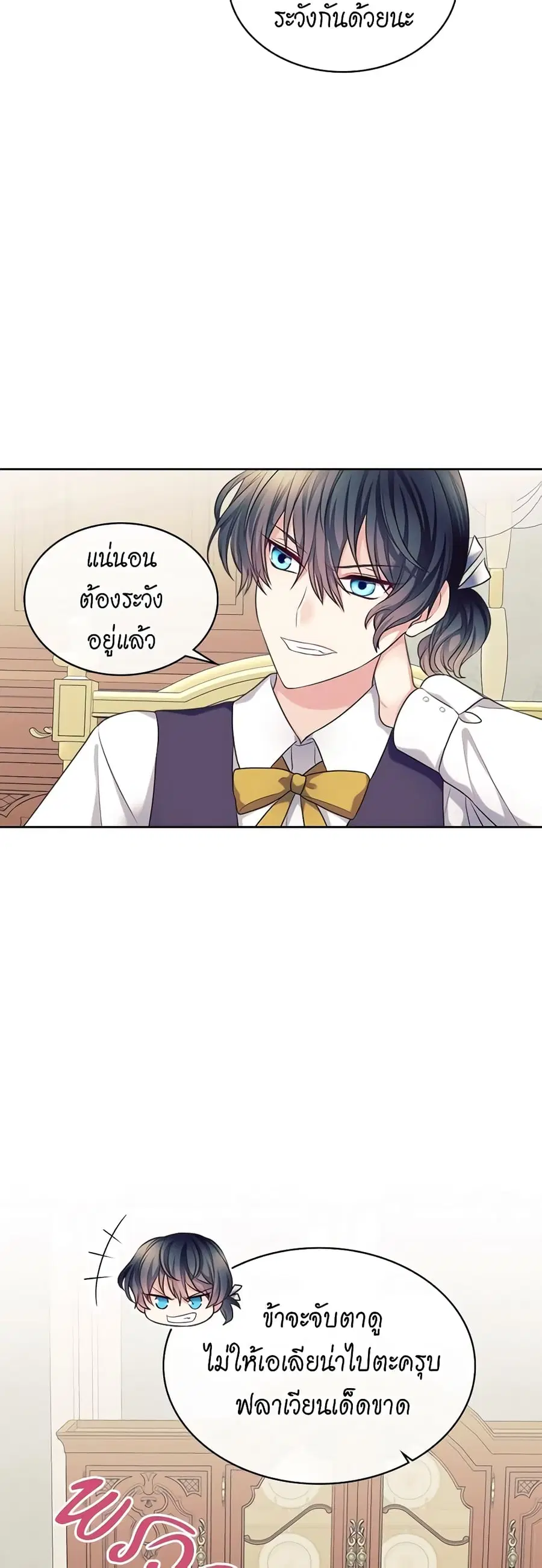 I Became a Duke’s Maid ตอนที่ 109 หน้า 3