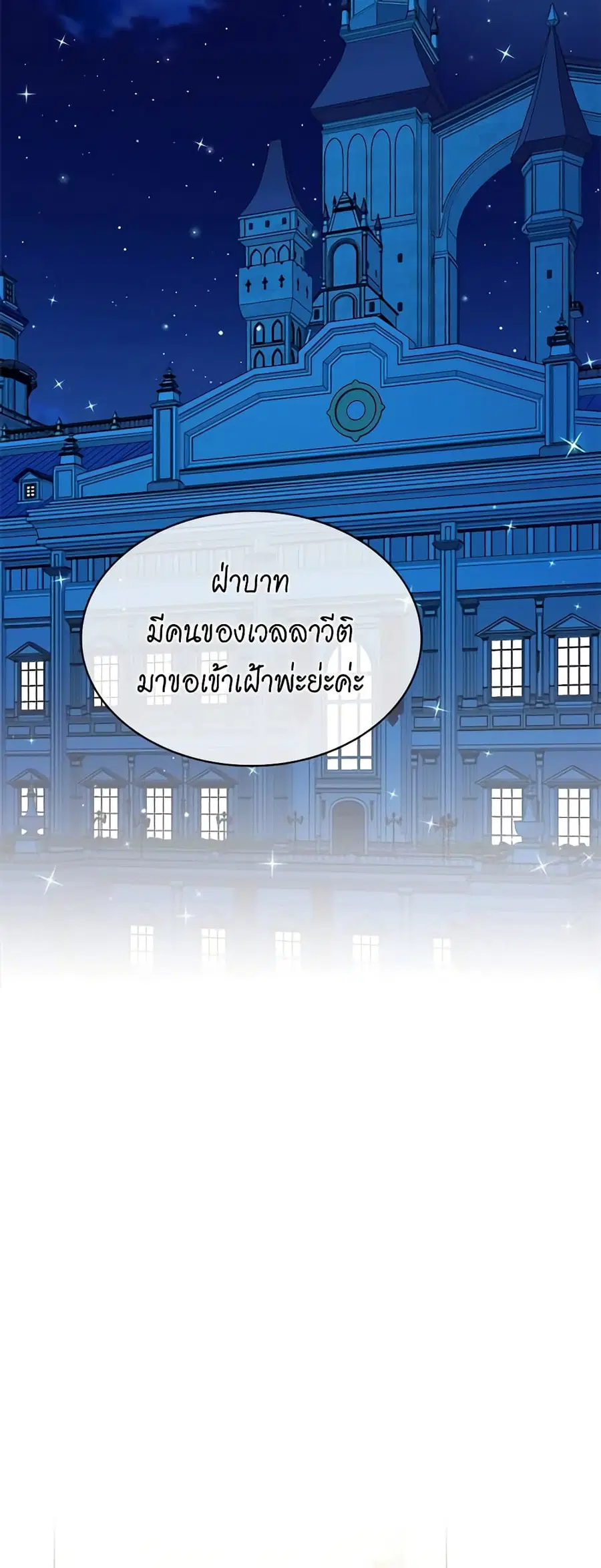 I Became a Duke’s Maid ตอนที่ 110 หน้า 2