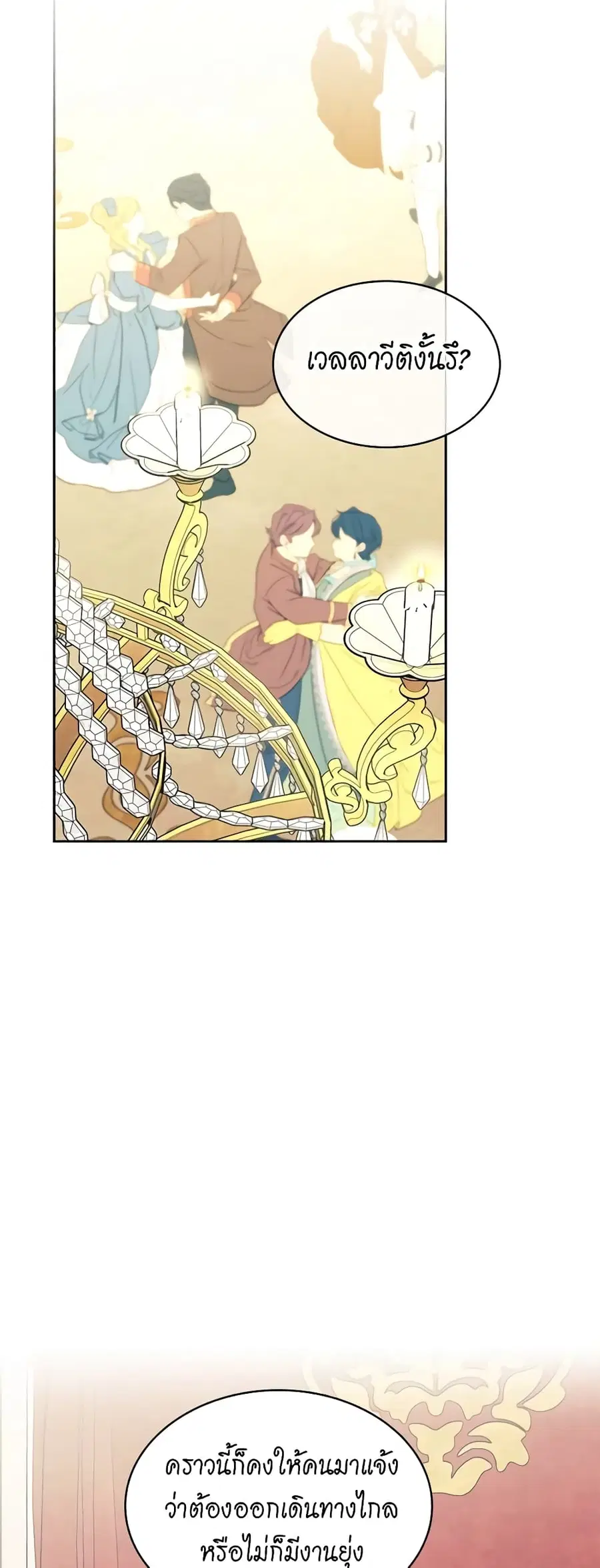 I Became a Duke’s Maid ตอนที่ 110 หน้า 3