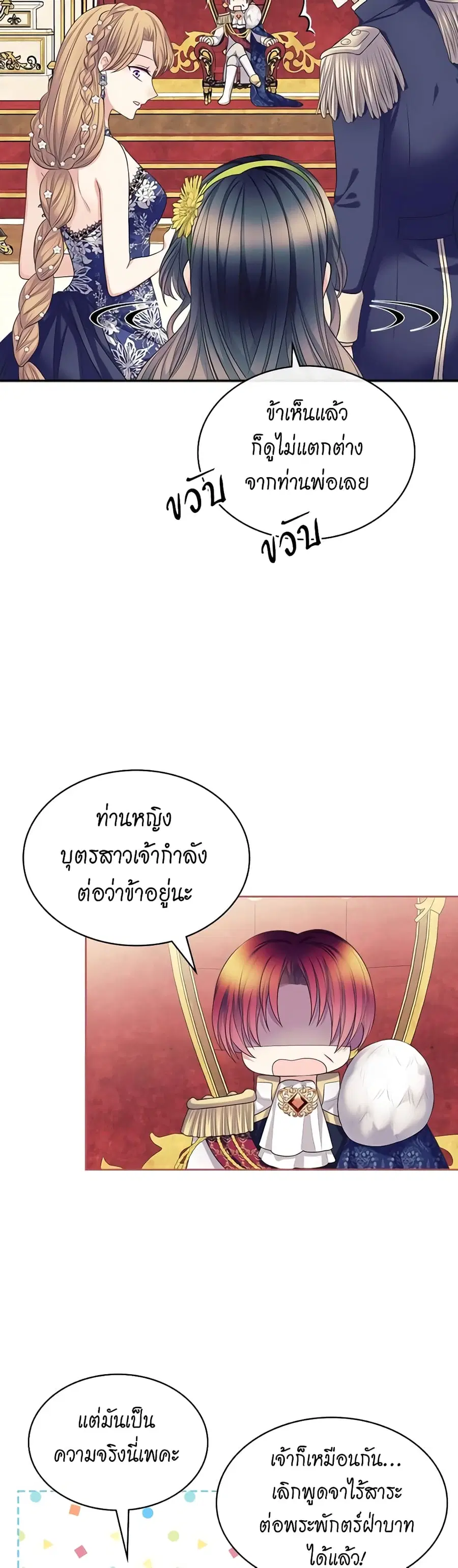 I Became a Duke’s Maid ตอนที่ 111 หน้า 3
