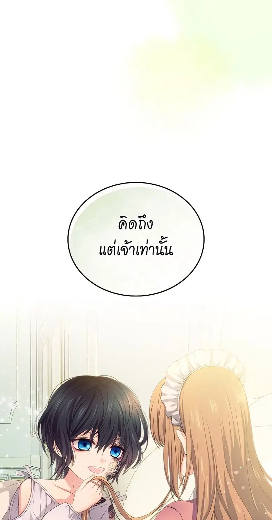 I Became a Duke’s Maid ตอนที่ 12 หน้า 3