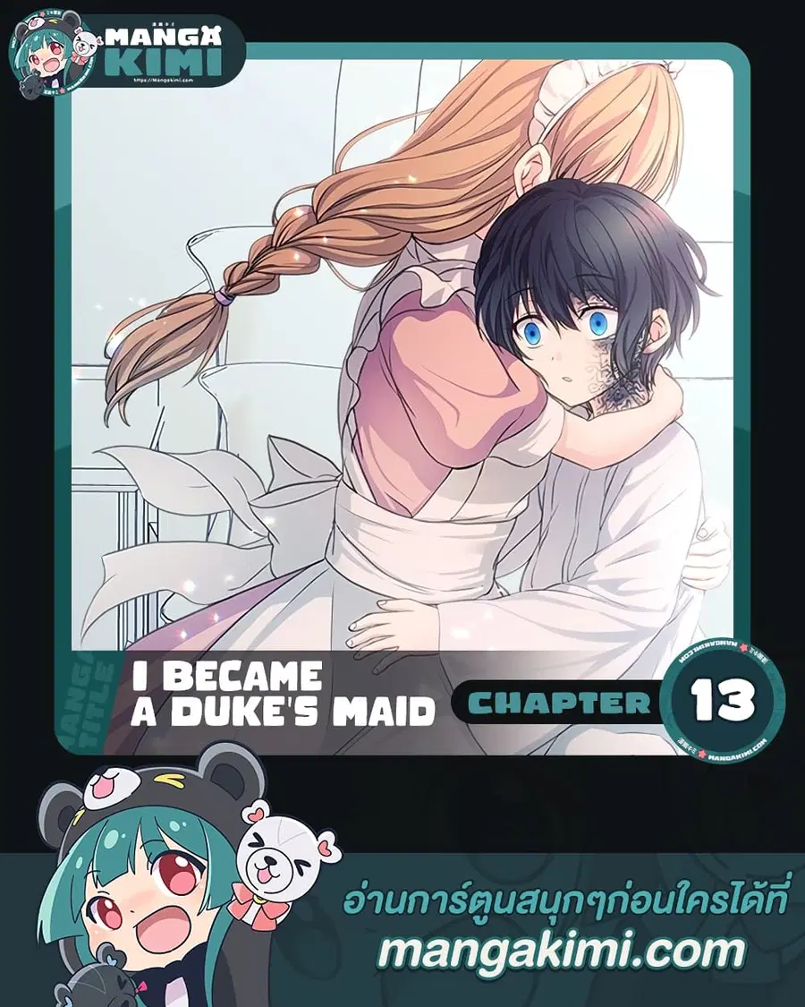 I Became a Duke’s Maid ตอนที่ 13 หน้า 1