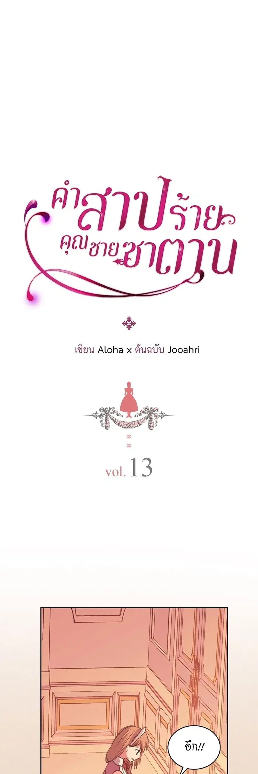 I Became a Duke’s Maid ตอนที่ 13 หน้า 2