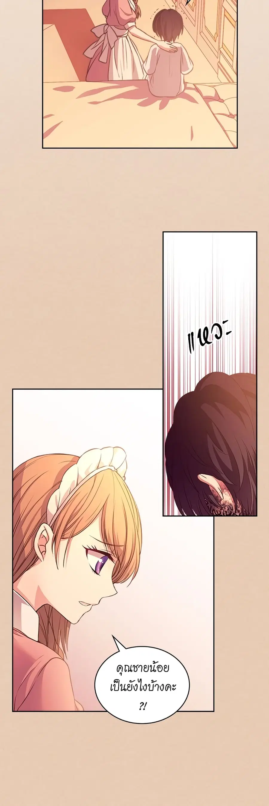 I Became a Duke’s Maid ตอนที่ 13 หน้า 3