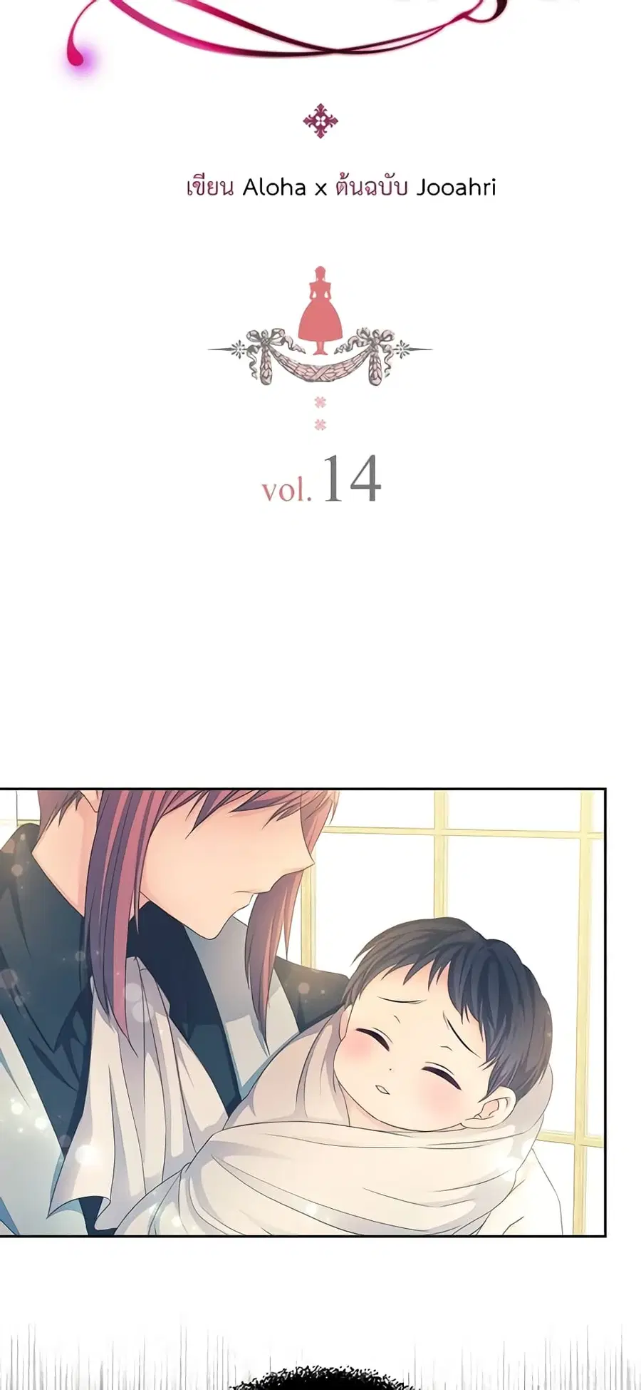 I Became a Duke’s Maid ตอนที่ 14 หน้า 3