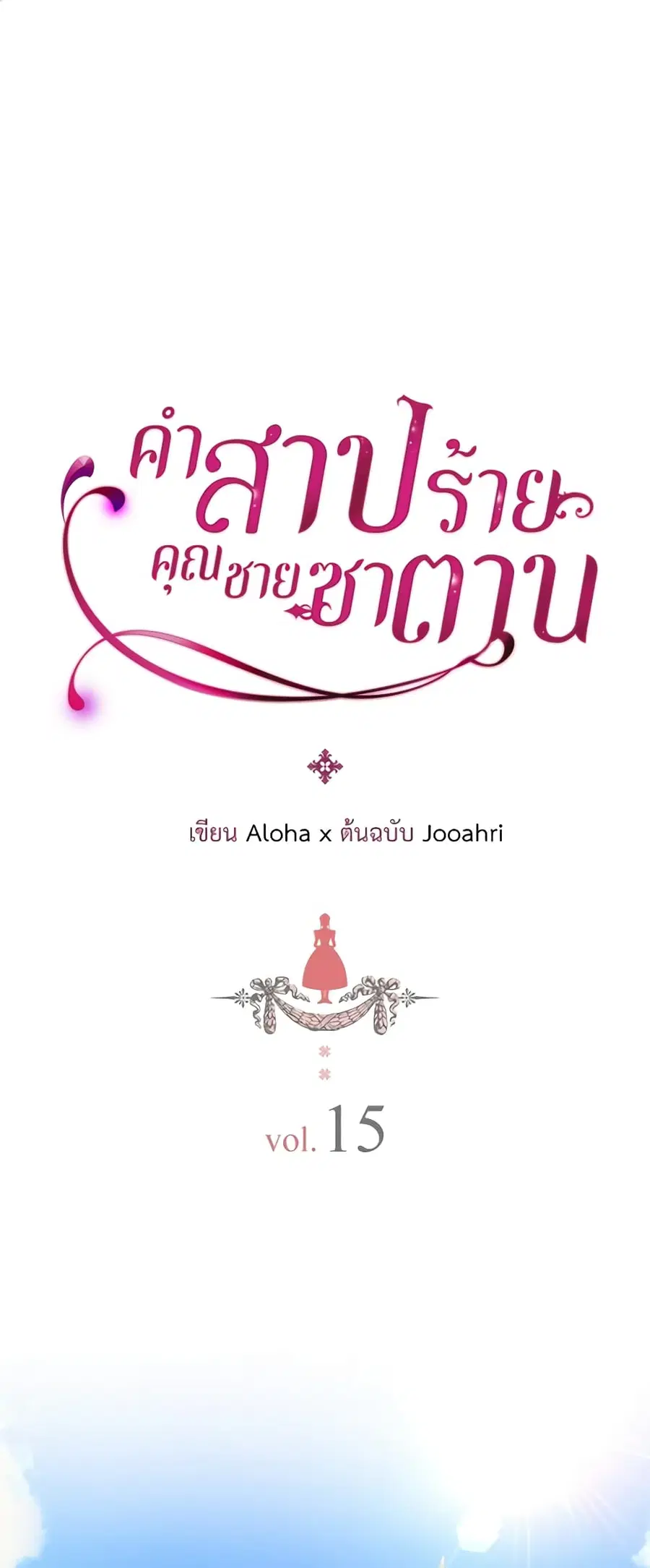 I Became a Duke’s Maid ตอนที่ 15 หน้า 2