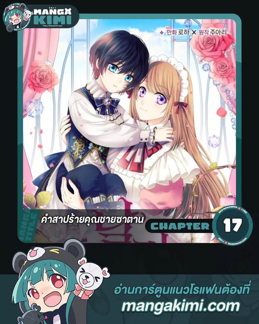 I Became a Duke’s Maid ตอนที่ 17 หน้า 1