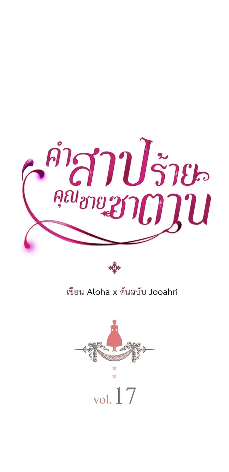 I Became a Duke’s Maid ตอนที่ 17 หน้า 2