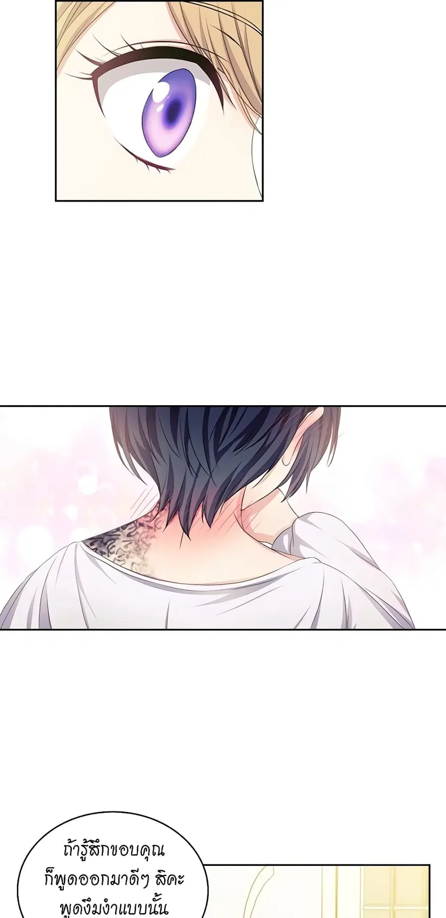 I Became a Duke’s Maid ตอนที่ 17 หน้า 3