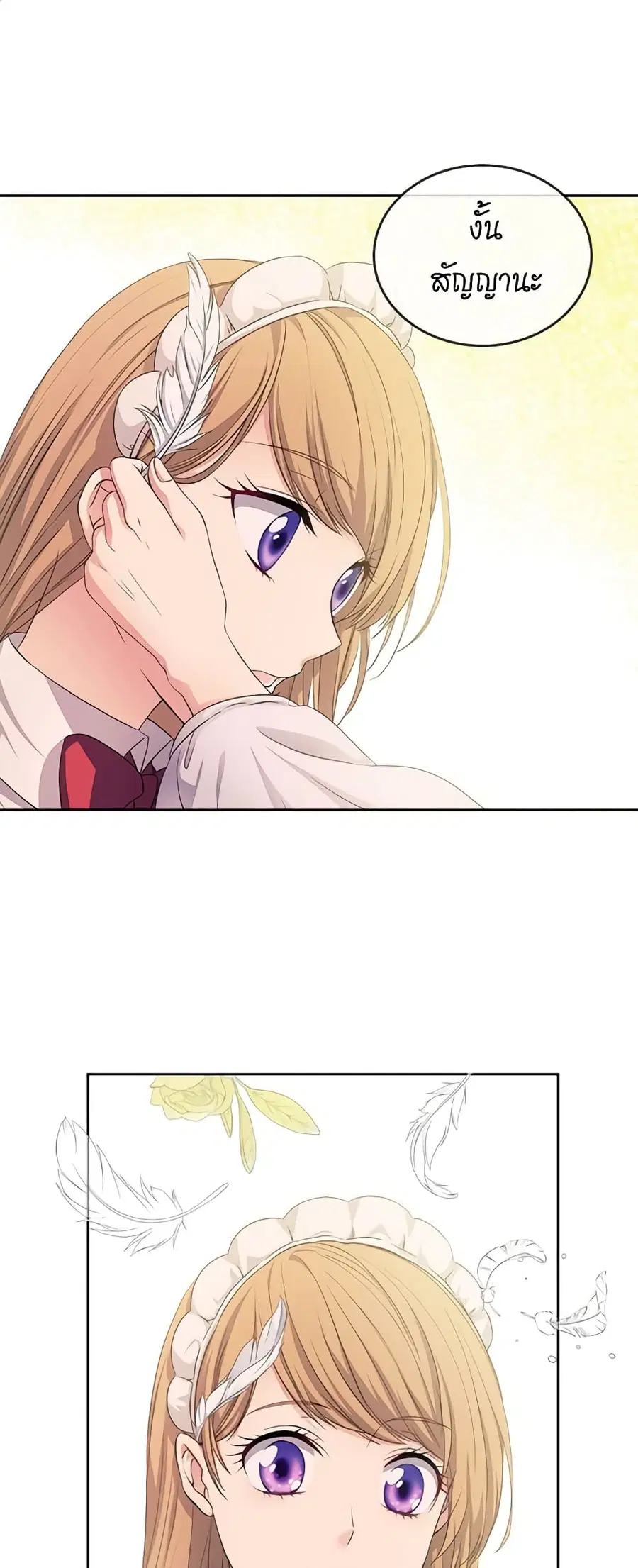 I Became a Duke’s Maid ตอนที่ 19 หน้า 2