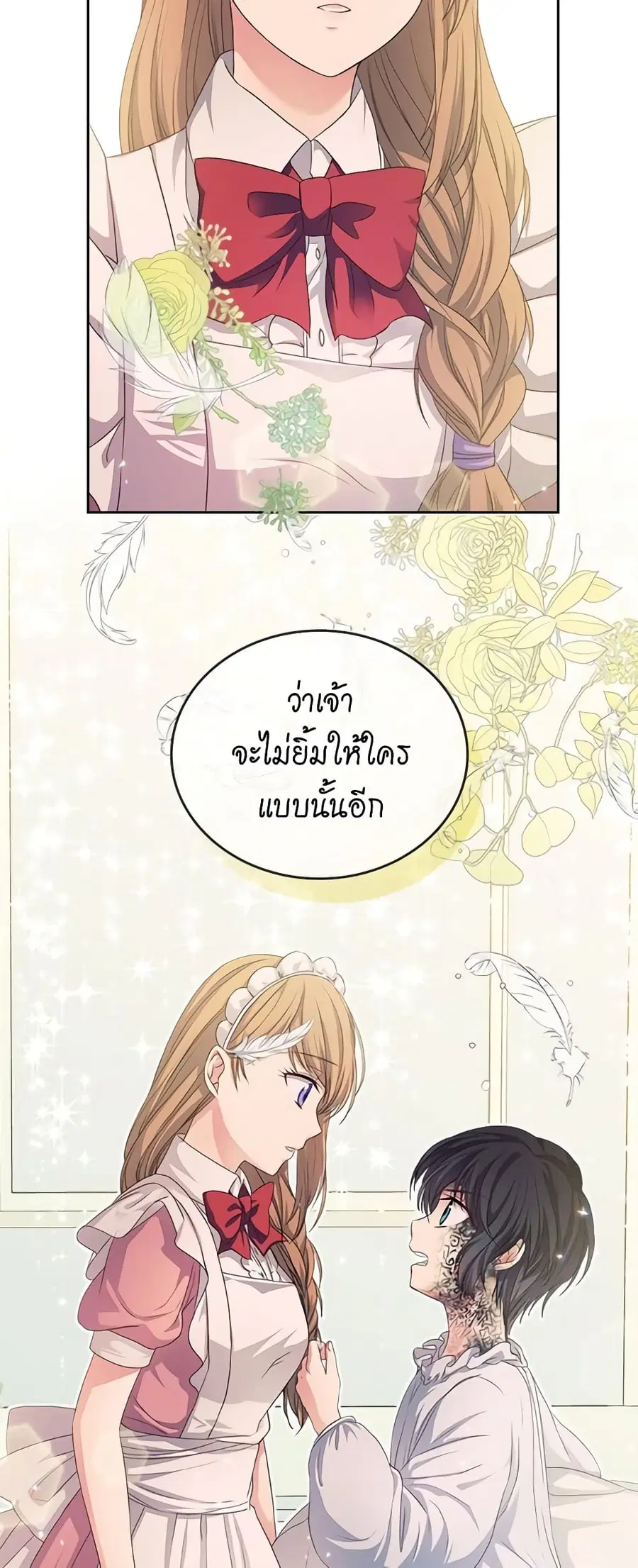 I Became a Duke’s Maid ตอนที่ 19 หน้า 3