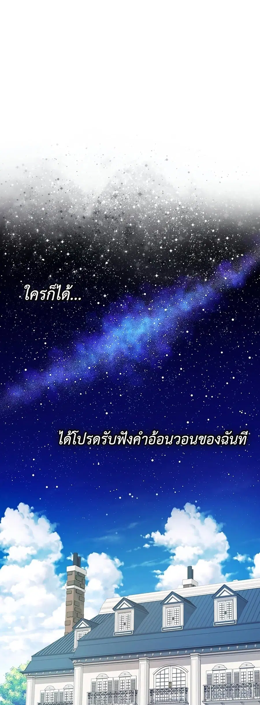 I Became a Duke’s Maid ตอนที่ 2 หน้า 1