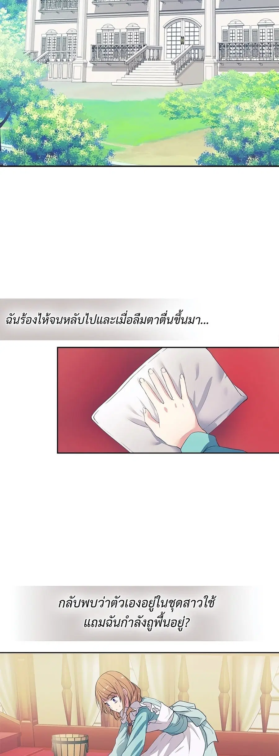 I Became a Duke’s Maid ตอนที่ 2 หน้า 2