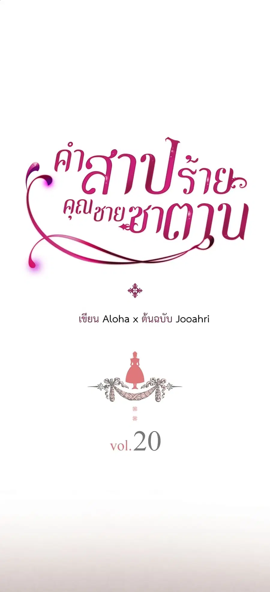I Became a Duke’s Maid ตอนที่ 20 หน้า 2
