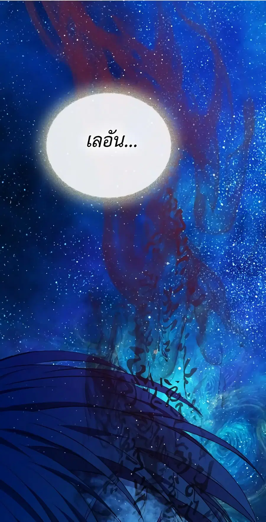 I Became a Duke’s Maid ตอนที่ 21 หน้า 2