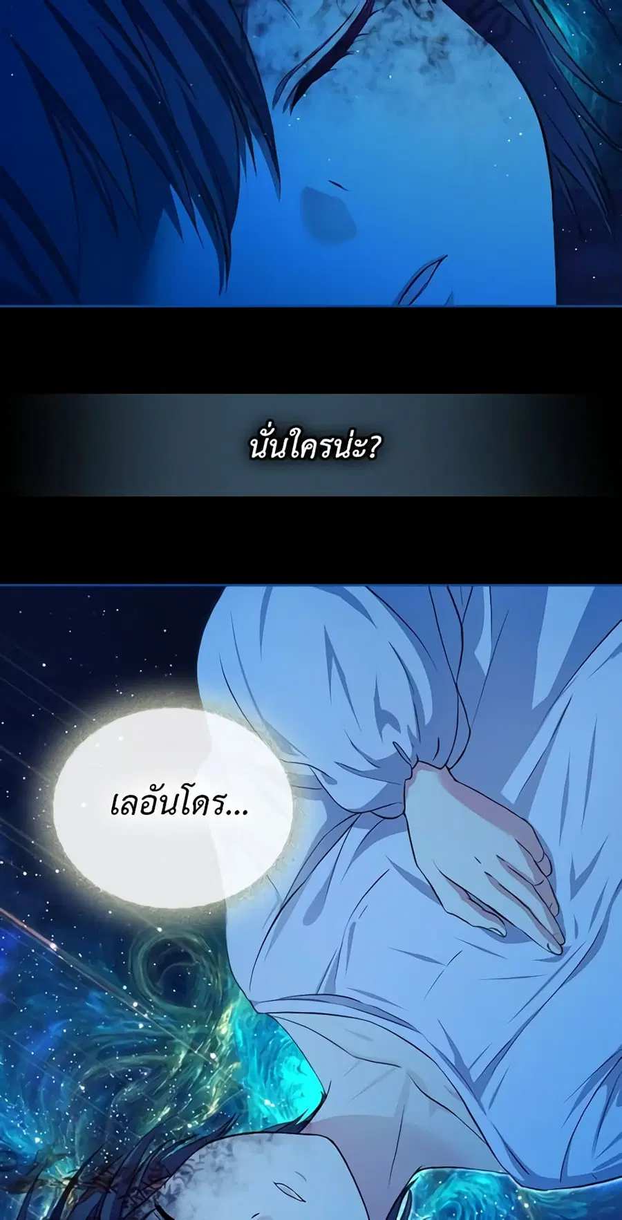 I Became a Duke’s Maid ตอนที่ 21 หน้า 3