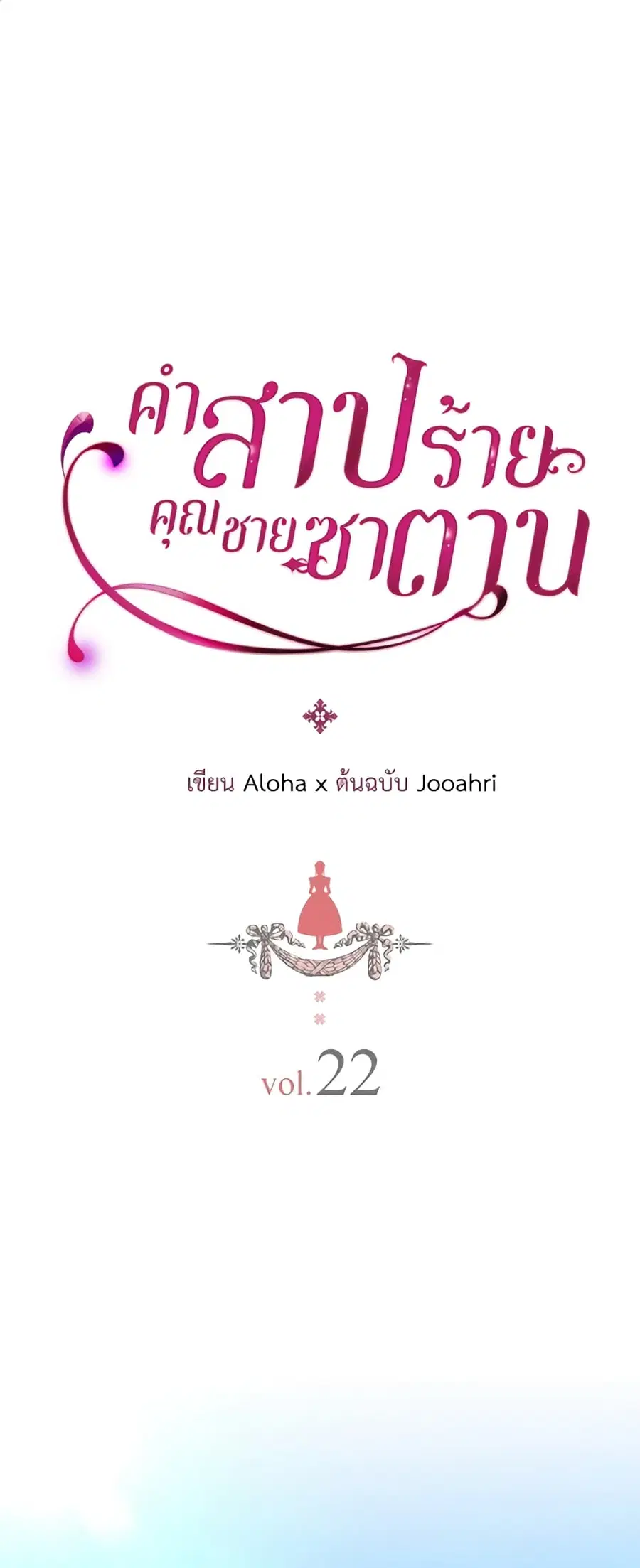 I Became a Duke’s Maid ตอนที่ 22 หน้า 2