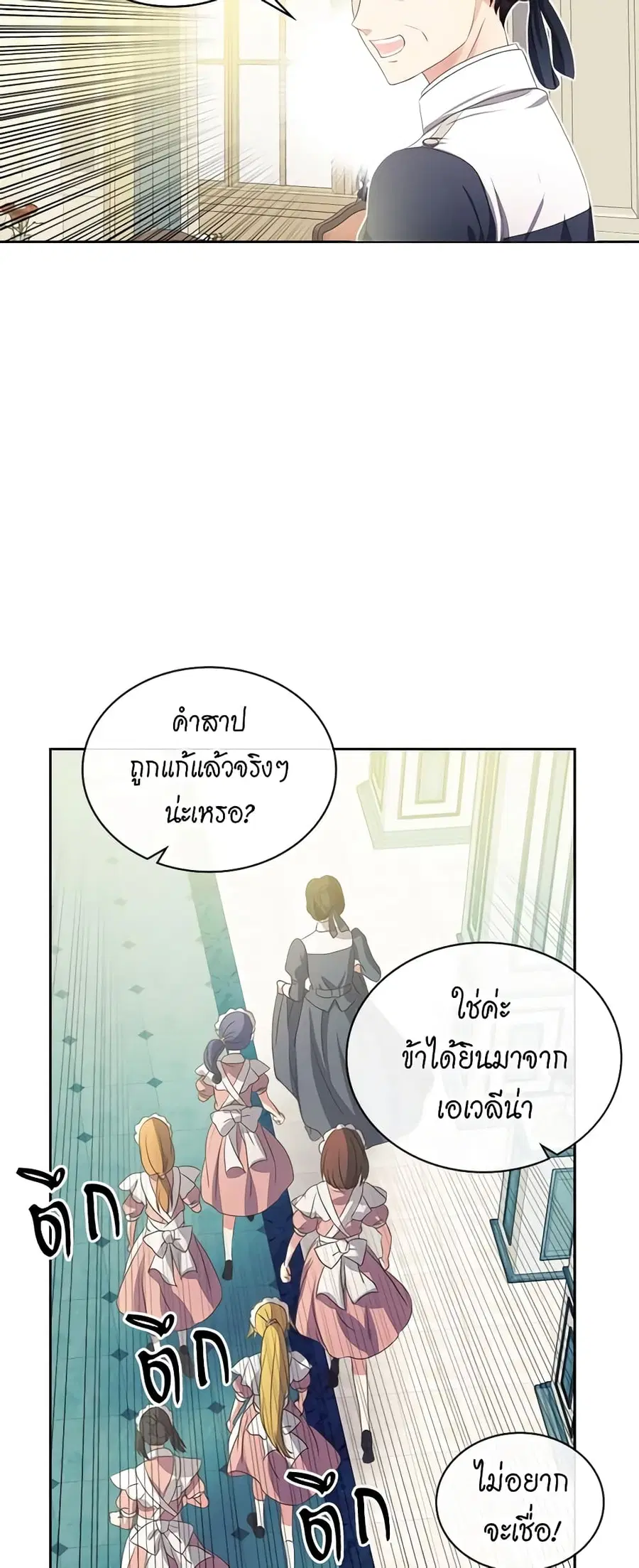 I Became a Duke’s Maid ตอนที่ 22 หน้า 3