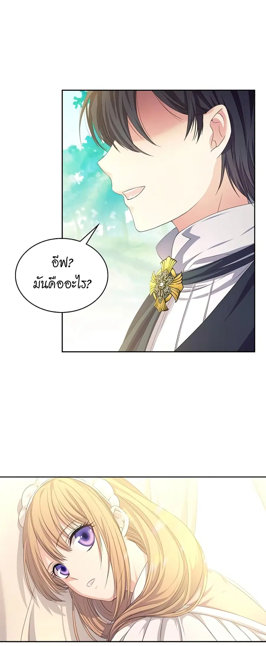 I Became a Duke’s Maid ตอนที่ 23 หน้า 3