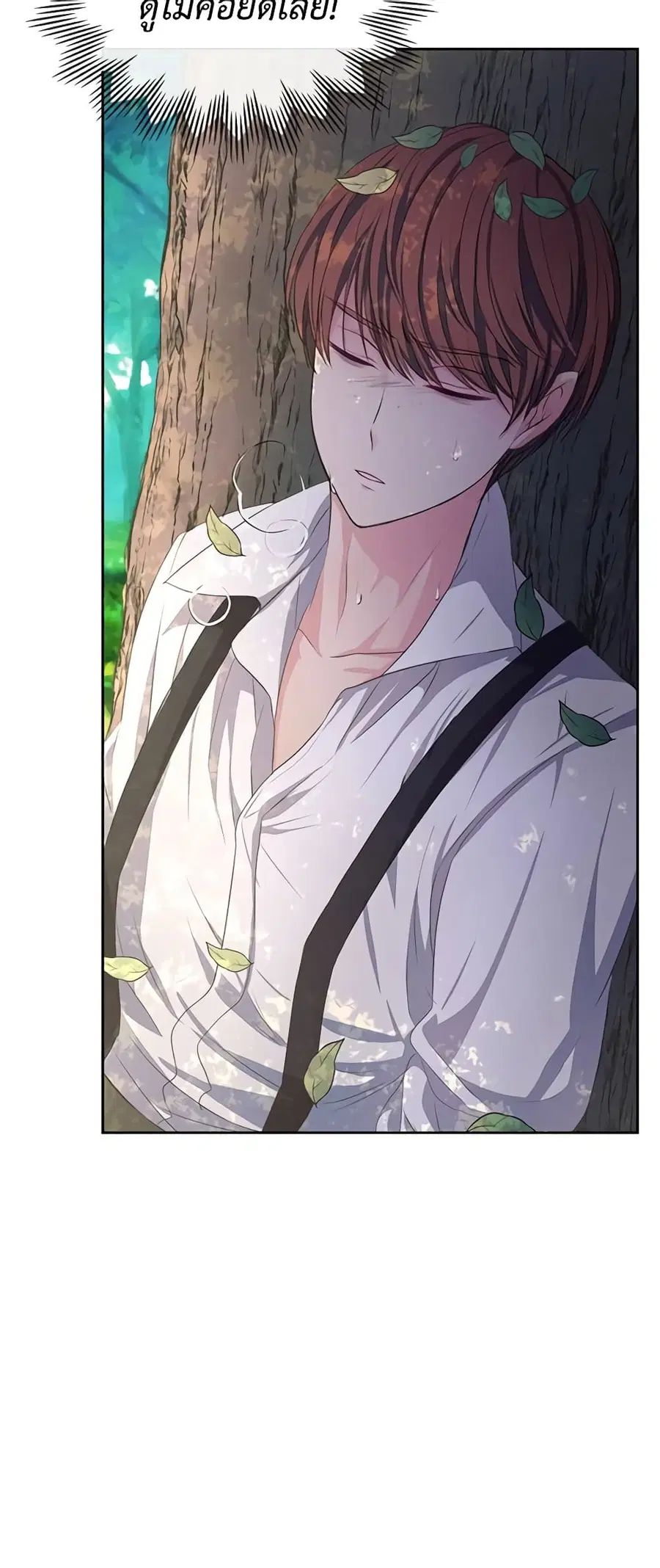 I Became a Duke’s Maid ตอนที่ 24 หน้า 3