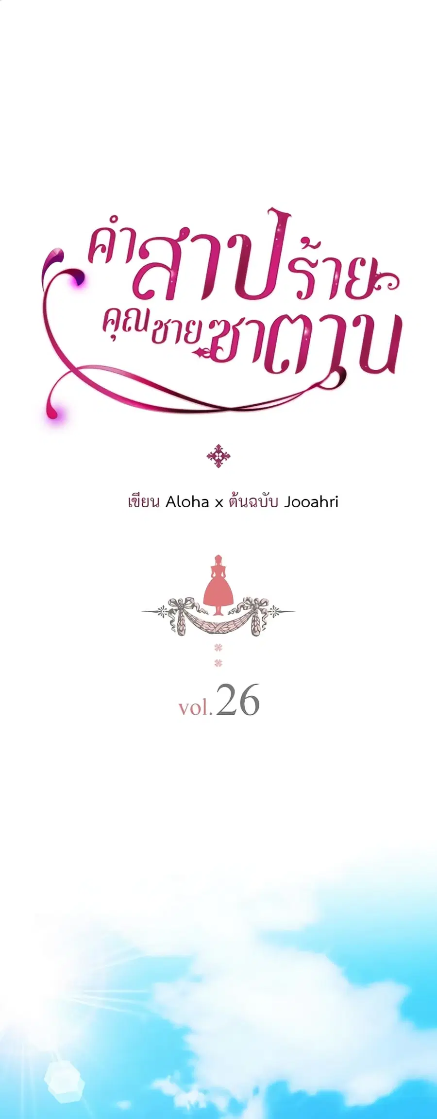 I Became a Duke’s Maid ตอนที่ 26 หน้า 2