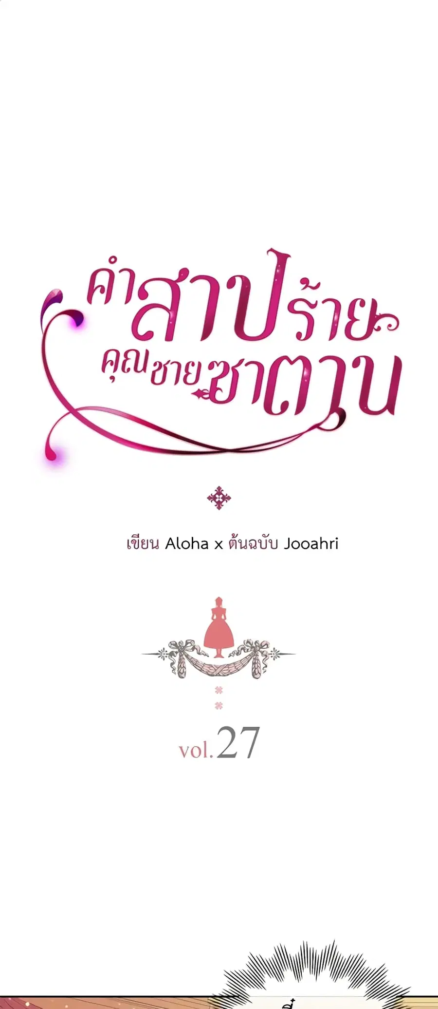 I Became a Duke’s Maid ตอนที่ 27 หน้า 2