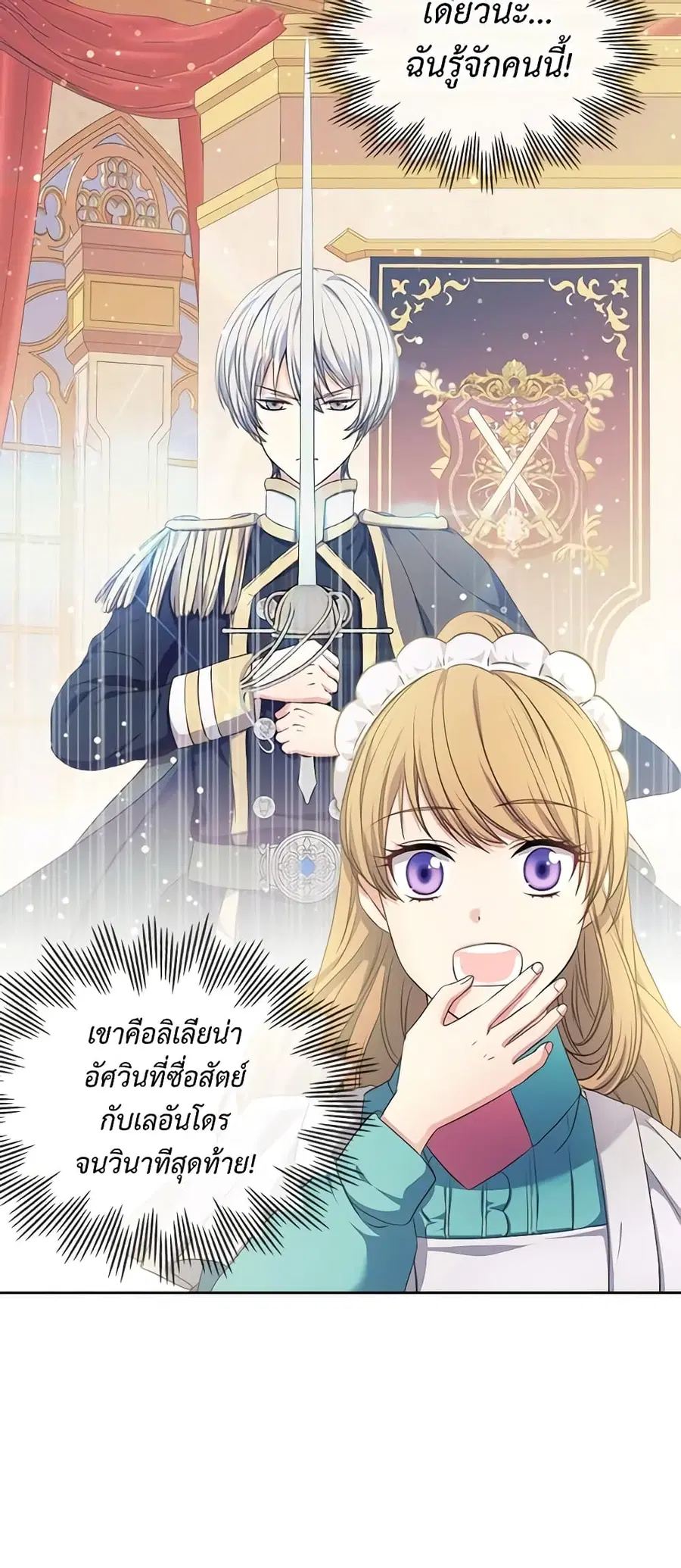 I Became a Duke’s Maid ตอนที่ 27 หน้า 3