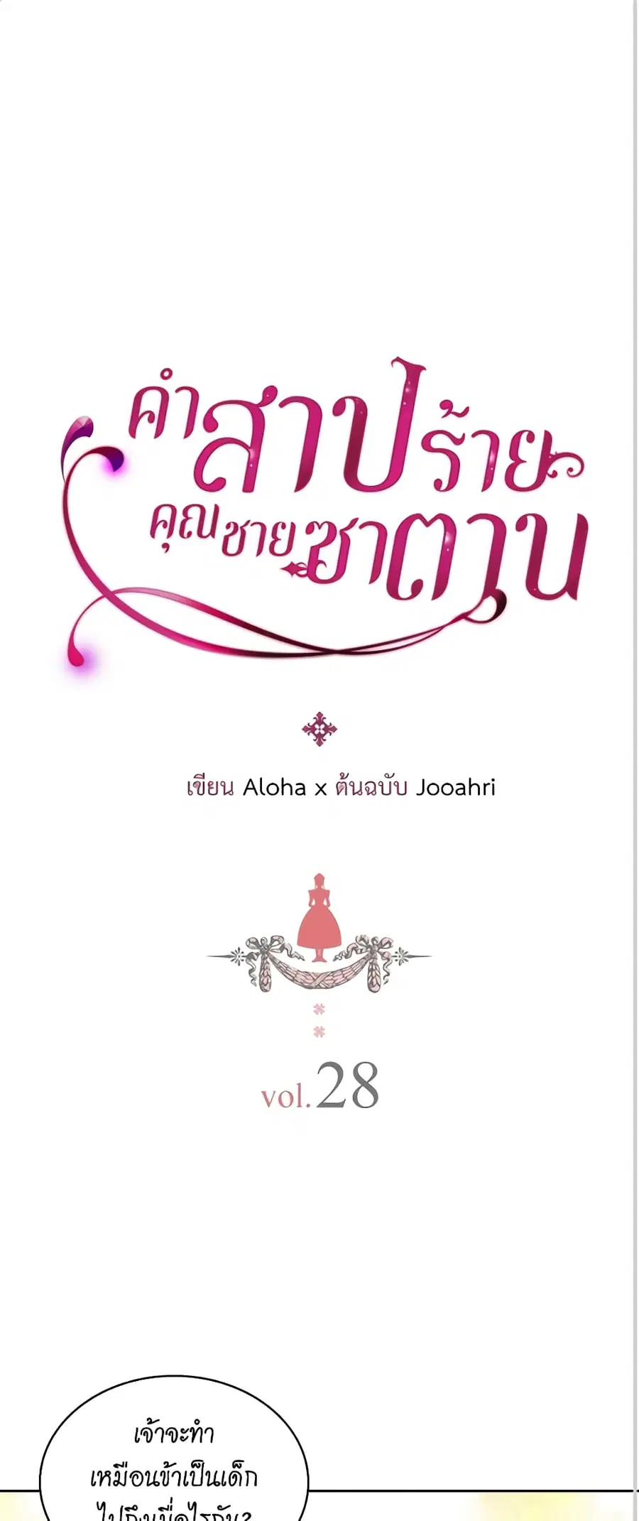 I Became a Duke’s Maid ตอนที่ 28 หน้า 2