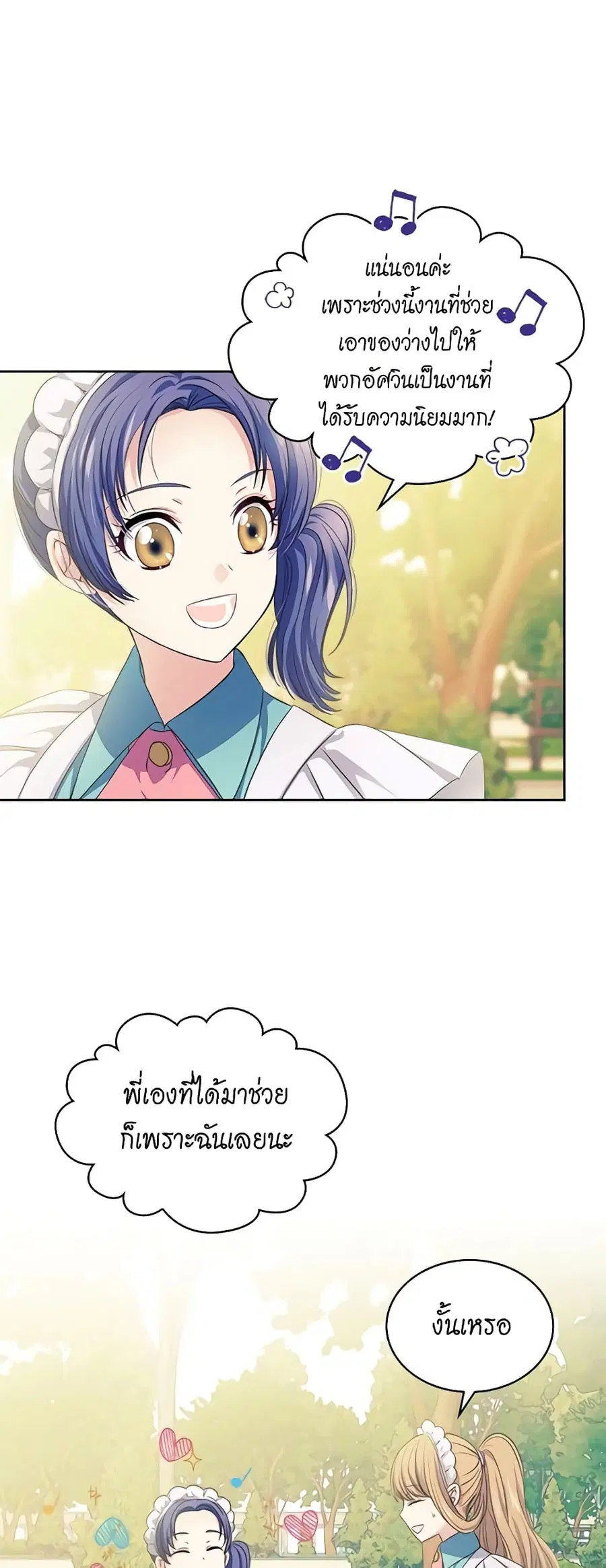 I Became a Duke’s Maid ตอนที่ 29 หน้า 2