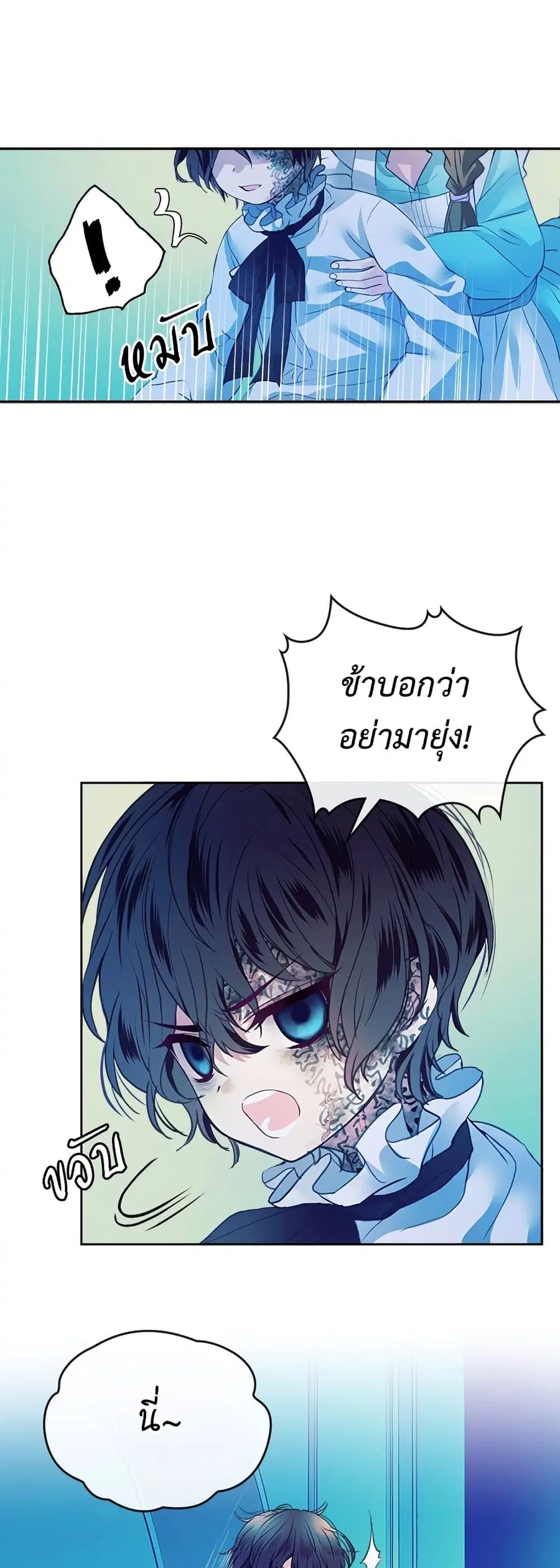 I Became a Duke’s Maid ตอนที่ 3 หน้า 1