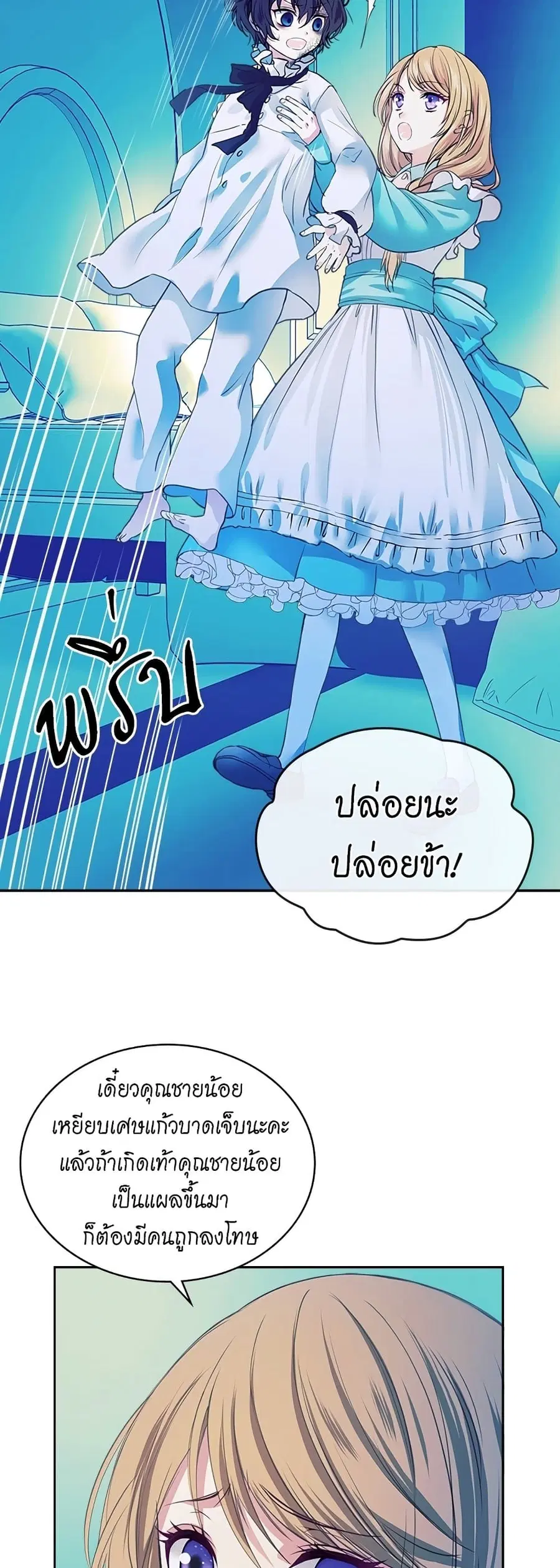 I Became a Duke’s Maid ตอนที่ 3 หน้า 2
