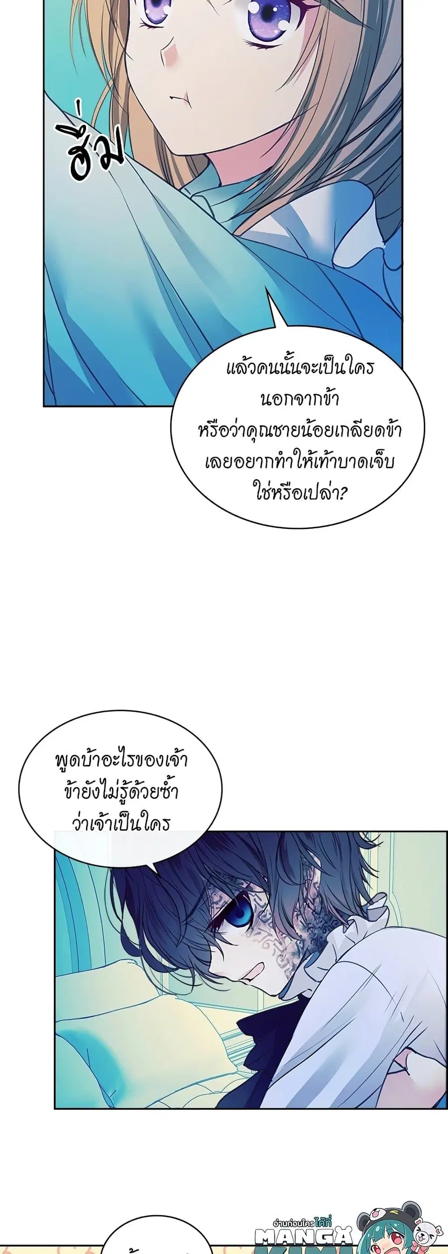 I Became a Duke’s Maid ตอนที่ 3 หน้า 3