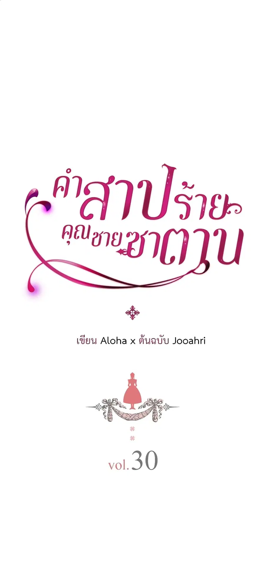 I Became a Duke’s Maid ตอนที่ 30 หน้า 2