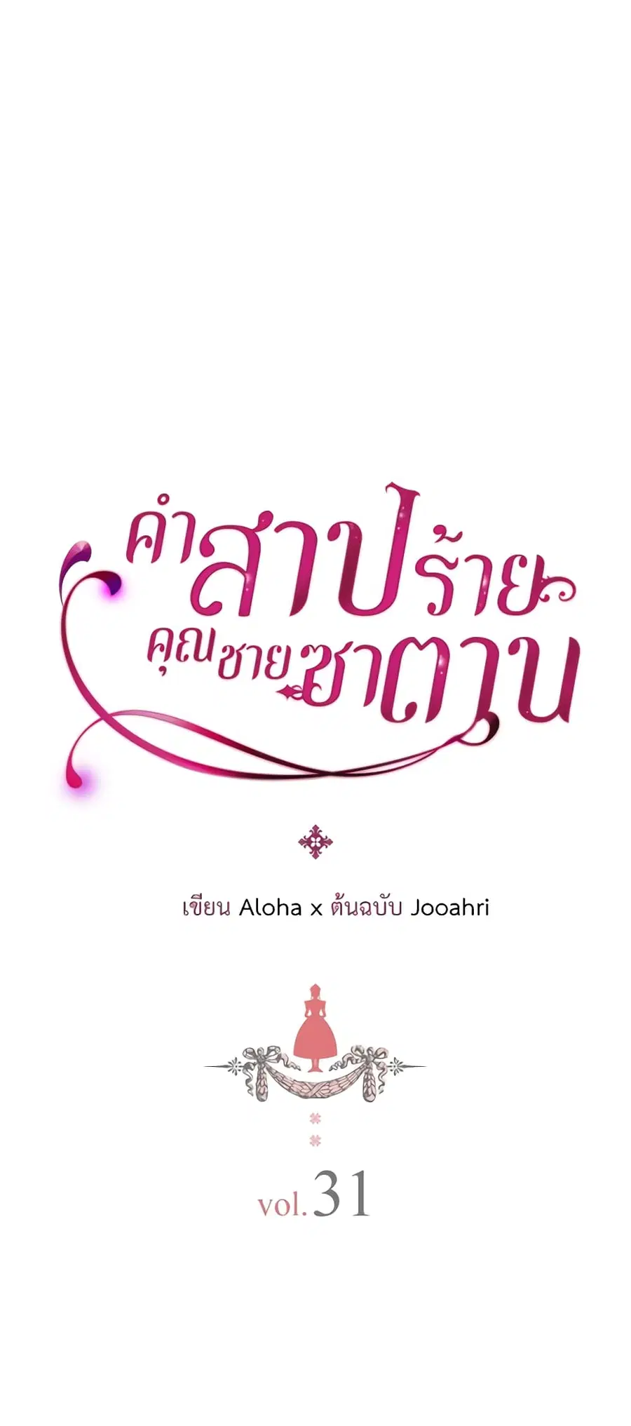 I Became a Duke’s Maid ตอนที่ 31 หน้า 3