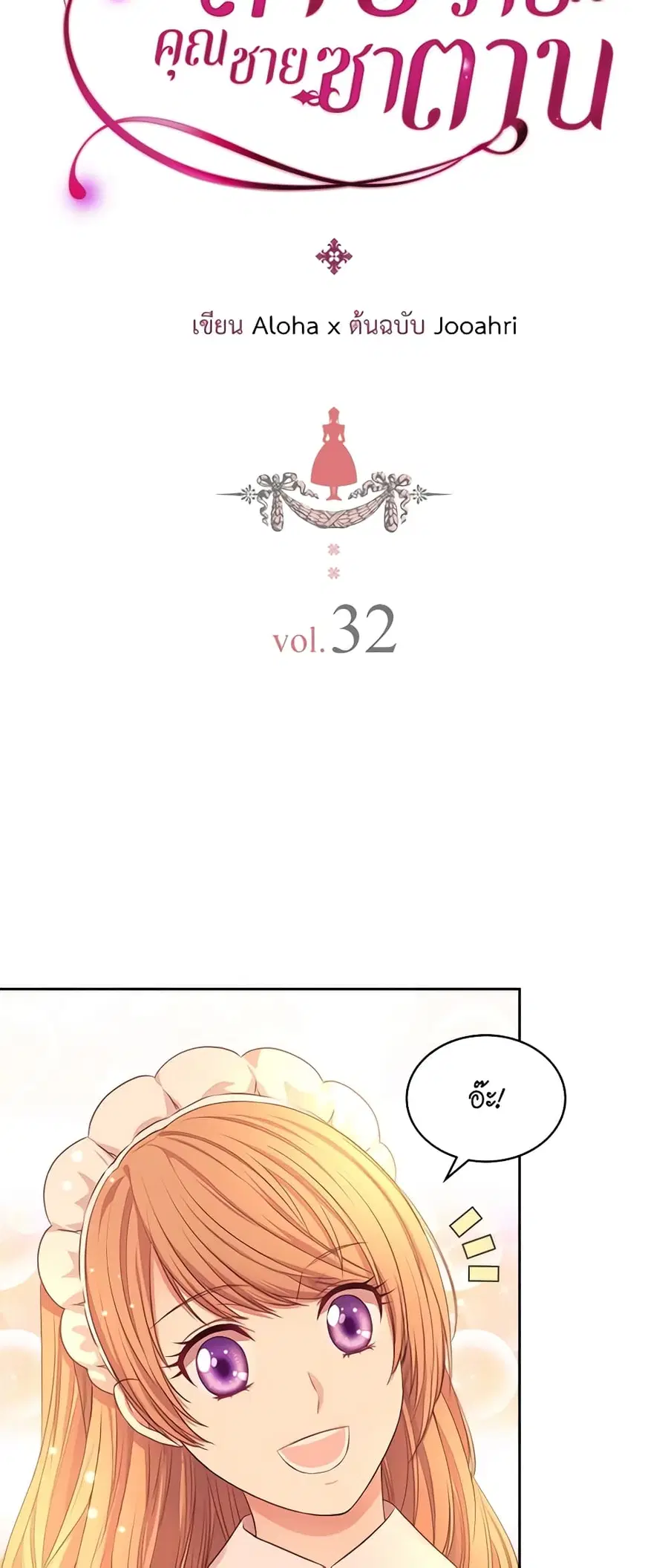 I Became a Duke’s Maid ตอนที่ 32 หน้า 3